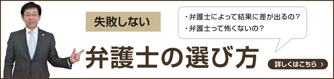 失敗しない弁護士の選び方