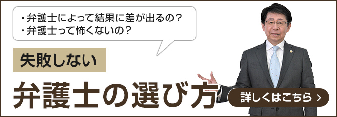 失敗しない弁護士の選び方